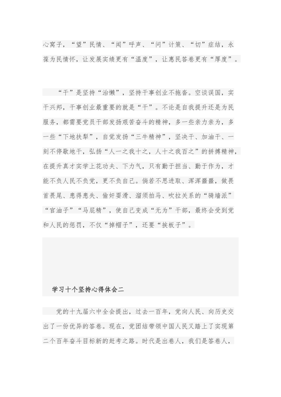学习十个坚持心得体会10篇.docx_第3页