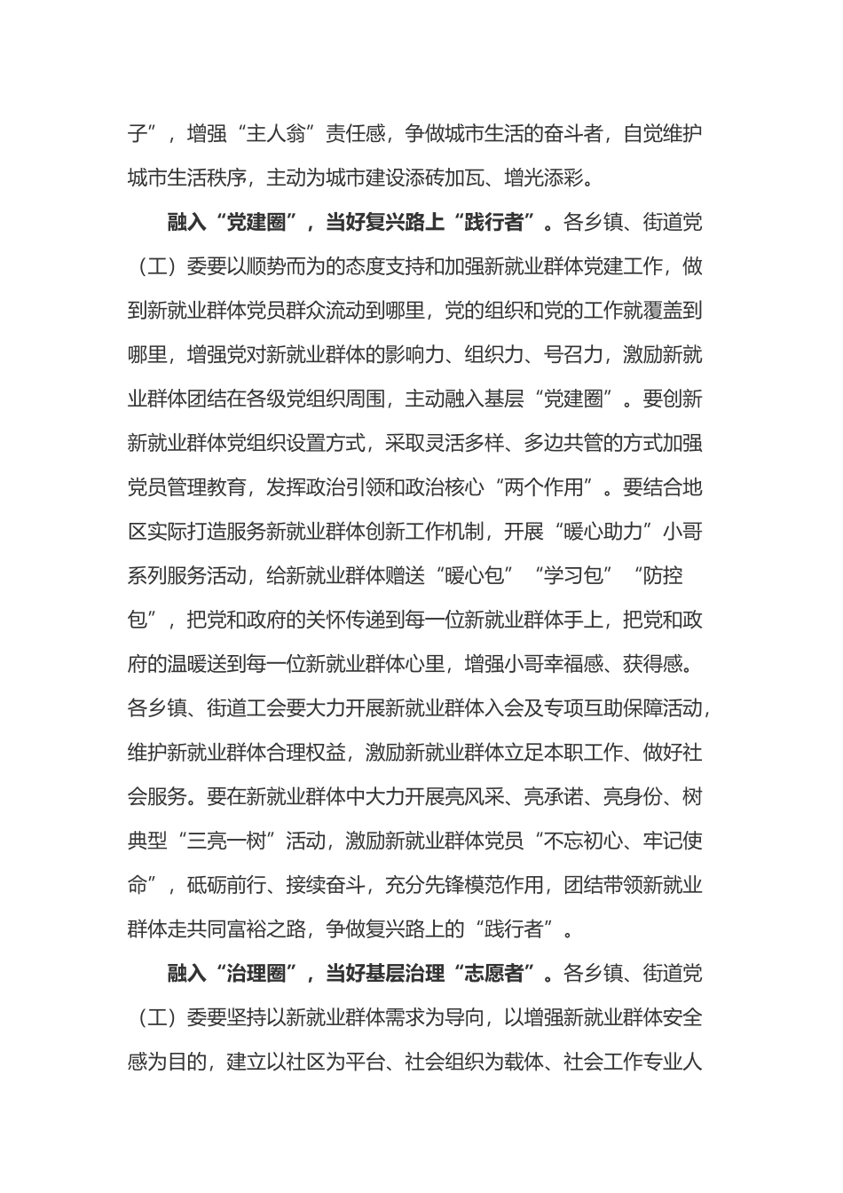抓好新就业群体党建工作心得体会.docx_第2页