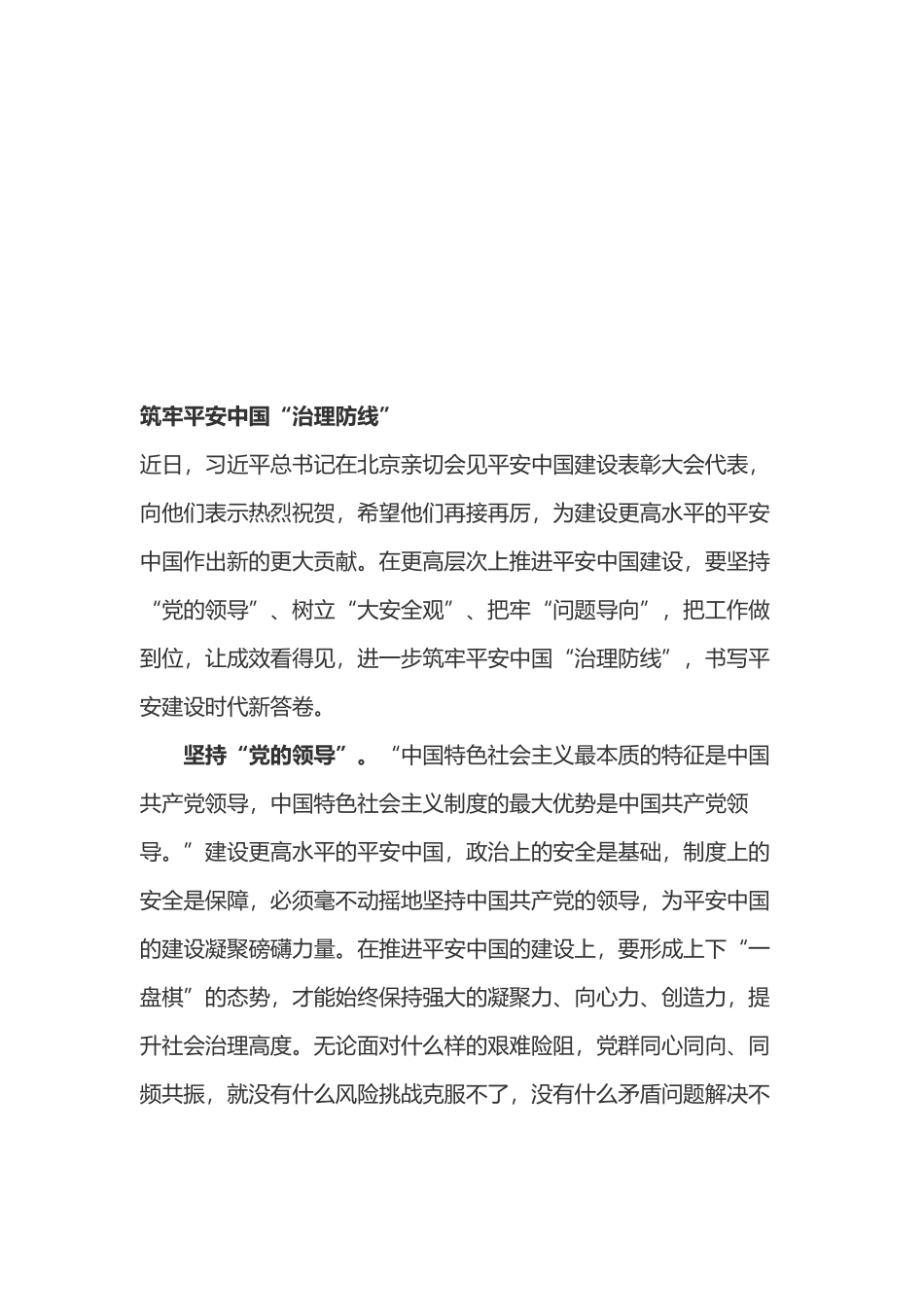 观看平安中国建设表彰大会有感心得体会3篇.docx_第3页