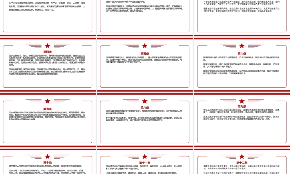 2021年12月24日修订通过《中华人民共和国科学技术进步法》全文学习材料PPT课件（带内容）.pptx