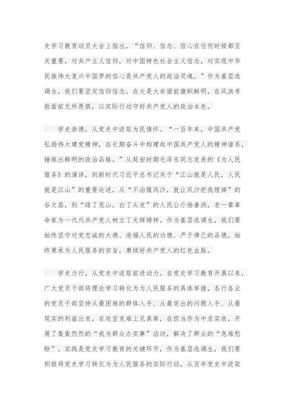 十个坚持人个学习心得体会10篇.docx_第2页