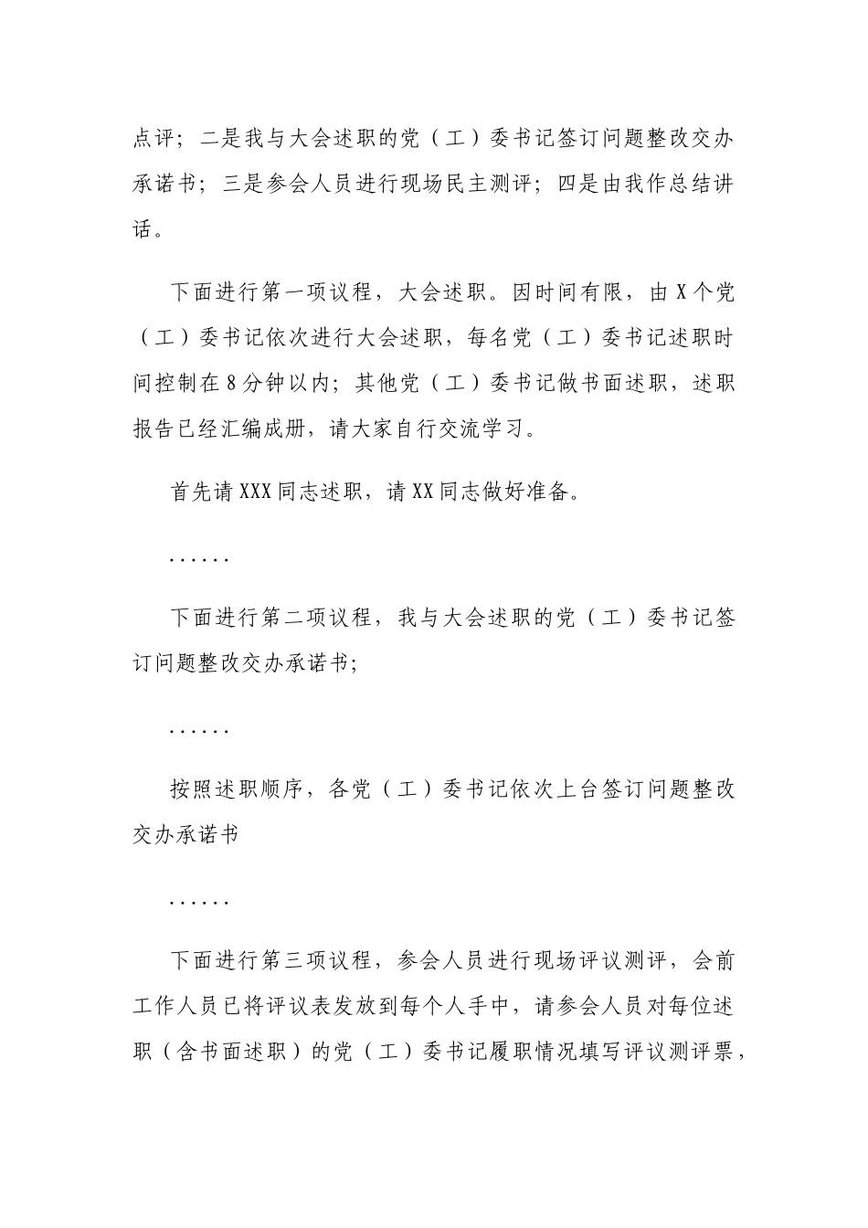 2篇领导在党委书记抓基层党建述职评议会议上的主持总结点评讲话.docx_第2页