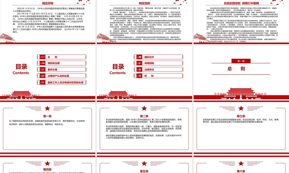 2021年12月24日通过《中华人民共和国反有组织犯罪法》全文学习材料PPT课件（带内容）.pptx
