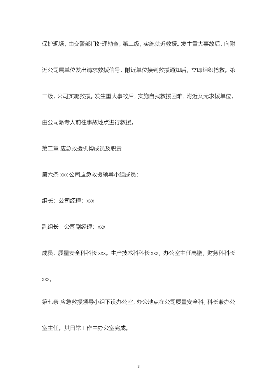 xx建筑公司重大事故应急救援预案.doc_第3页
