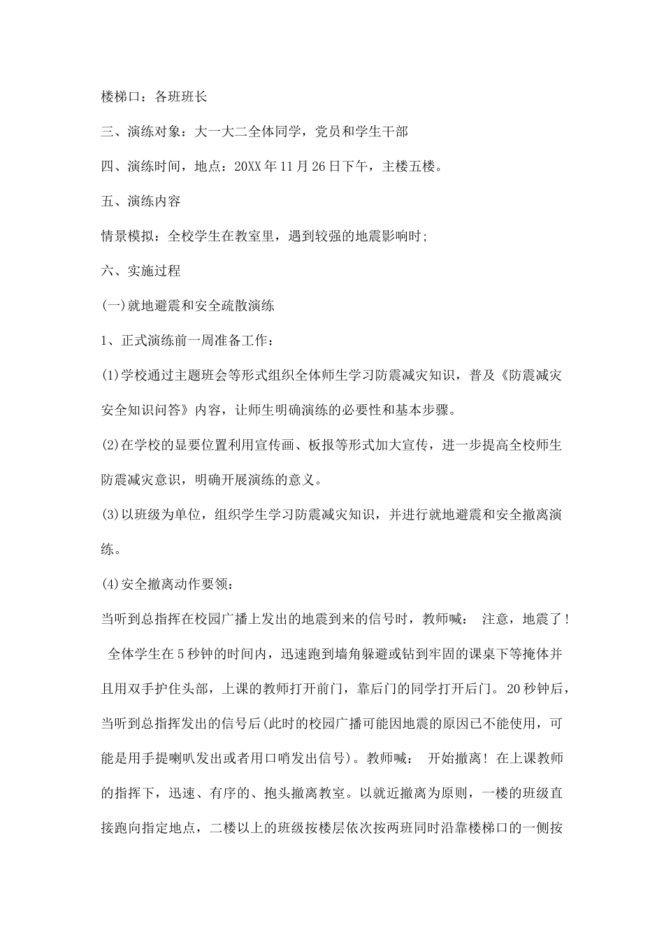 地震应急演练方案.docx_第2页