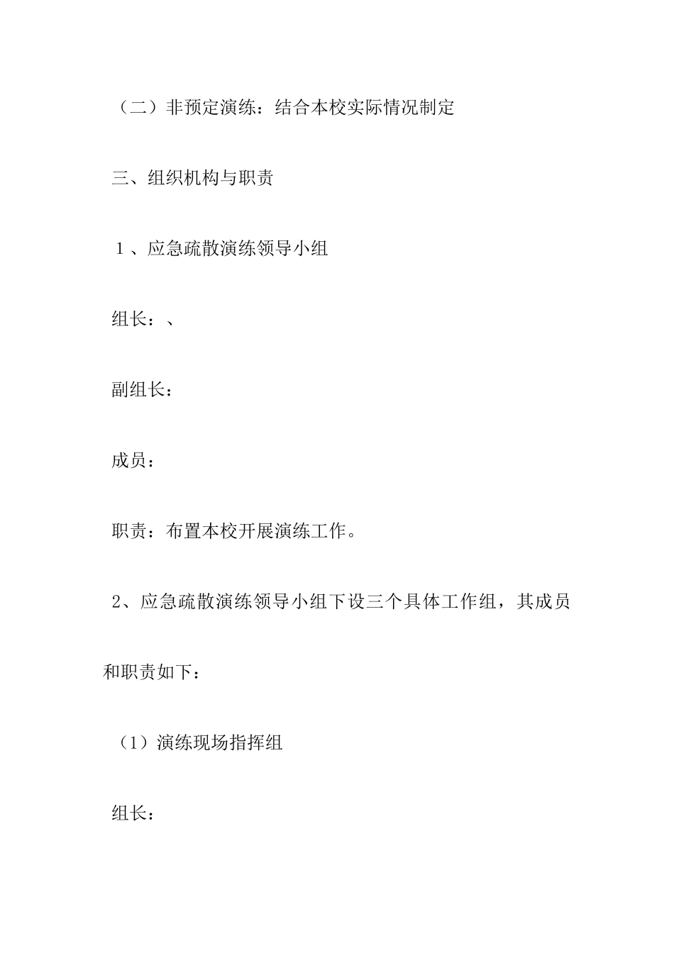 学校防灾减灾日应急疏散演练预案.docx_第2页