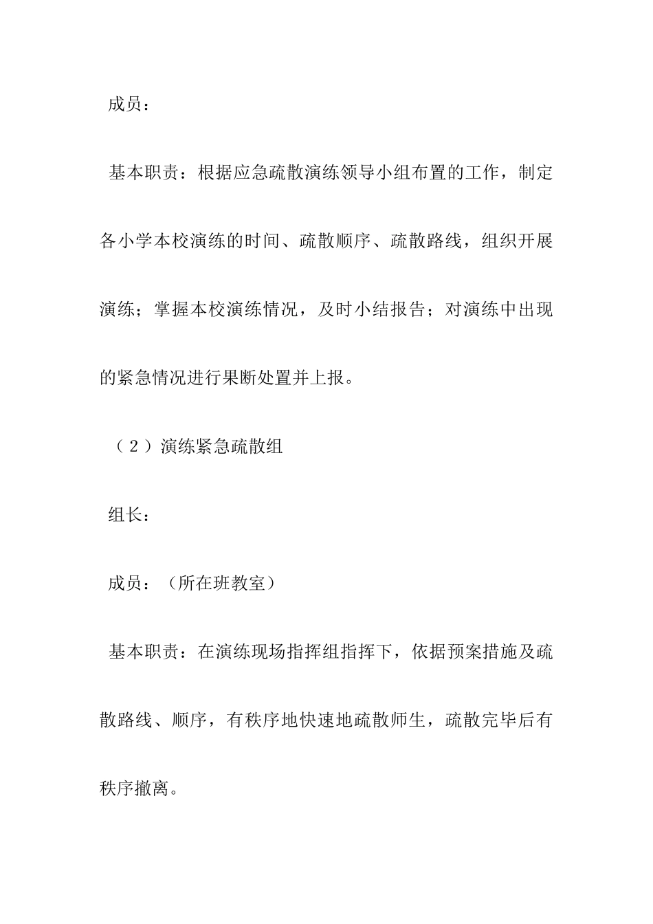 学校防灾减灾日应急疏散演练预案.docx_第3页