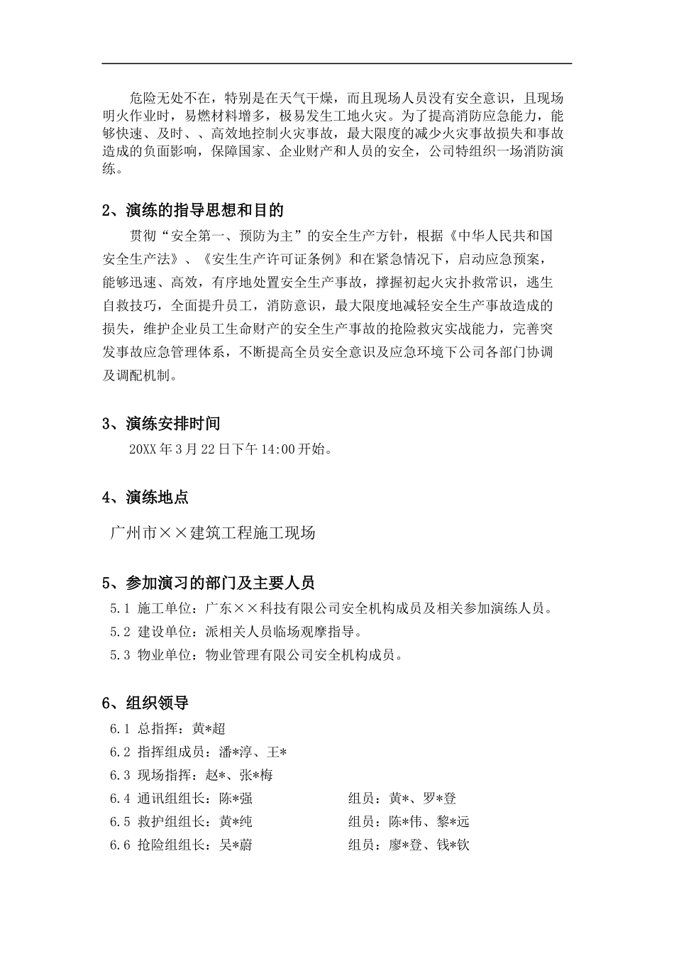 施工现场消防火灾应急救援演练方案及演练记录.docx_第2页