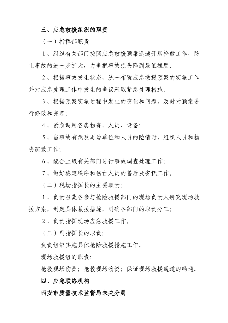 电梯事故应急措施和救援预案.docx_第2页