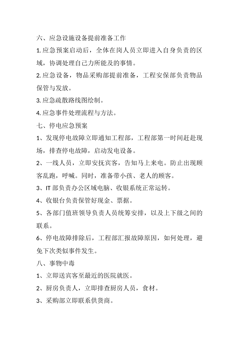 节假日安全事故应急预案.docx_第2页