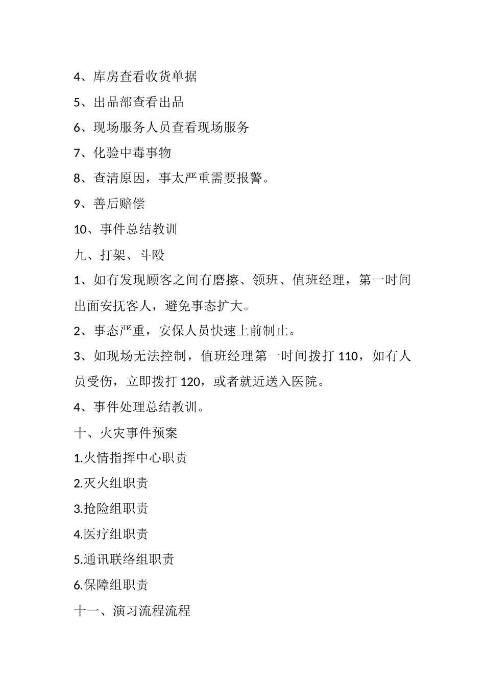 节假日安全事故应急预案.docx_第3页