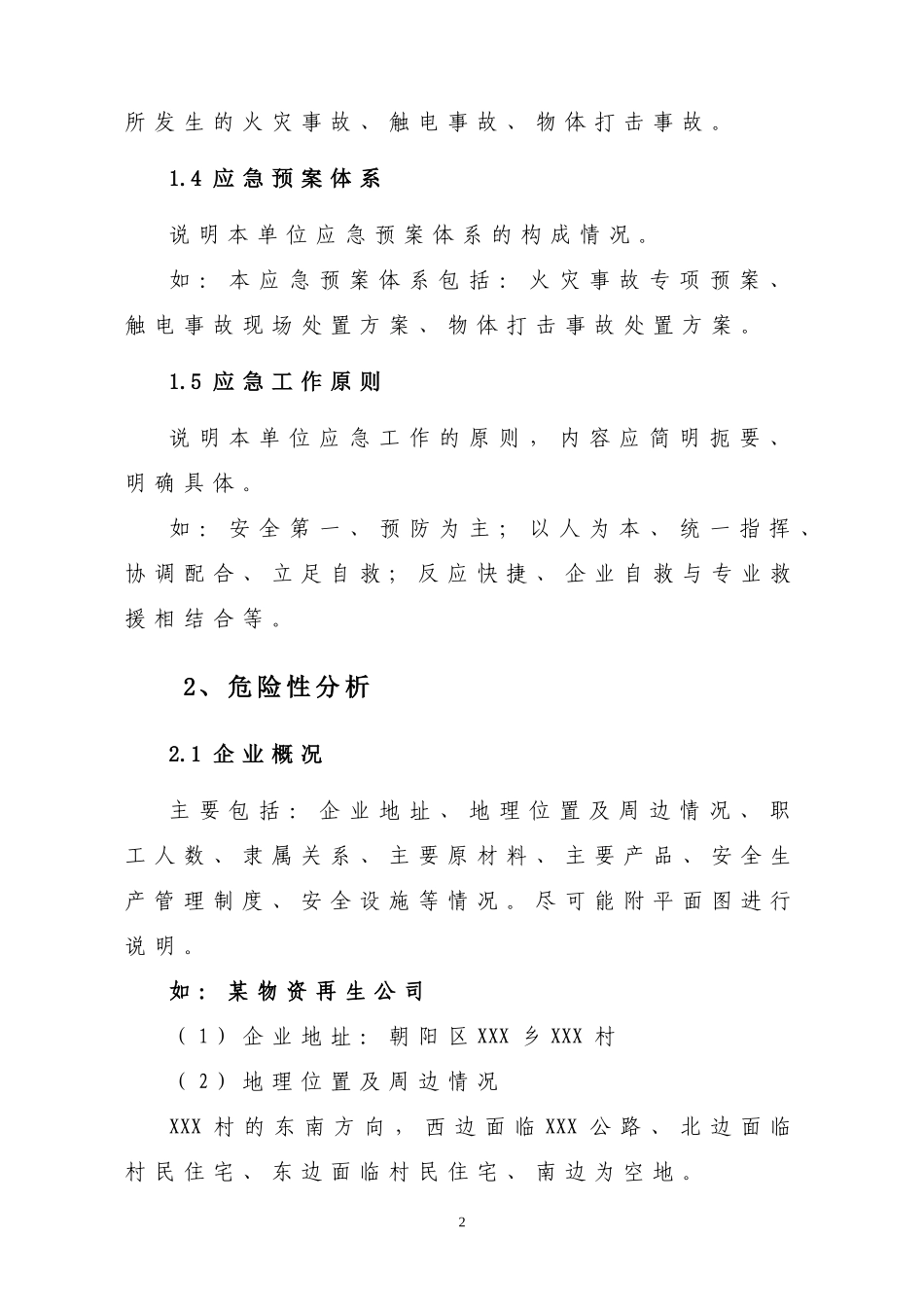 中小型企业安全生产事故应急预案.docx_第2页