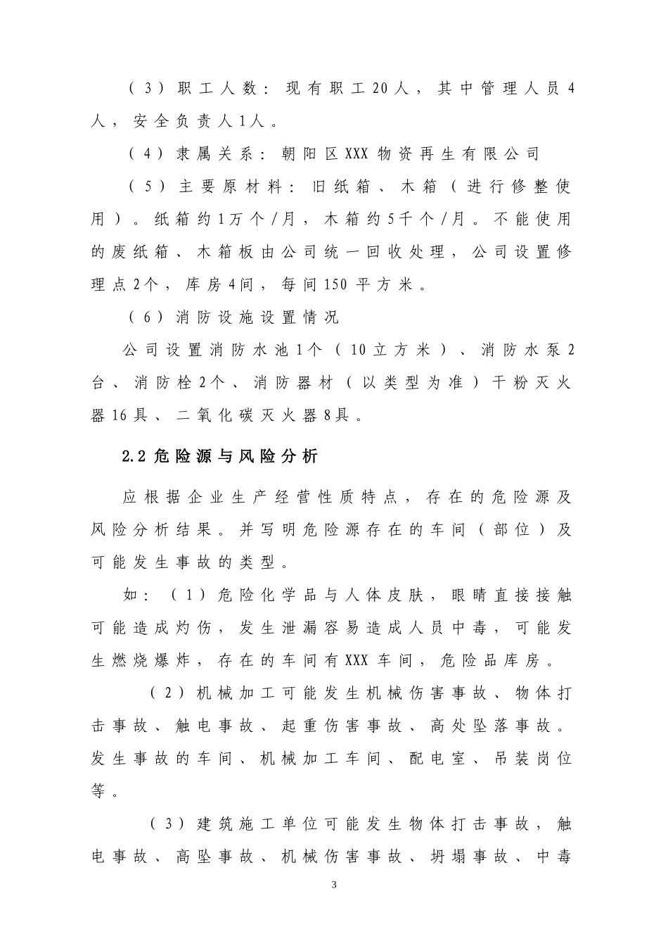 中小型企业安全生产事故应急预案.docx_第3页