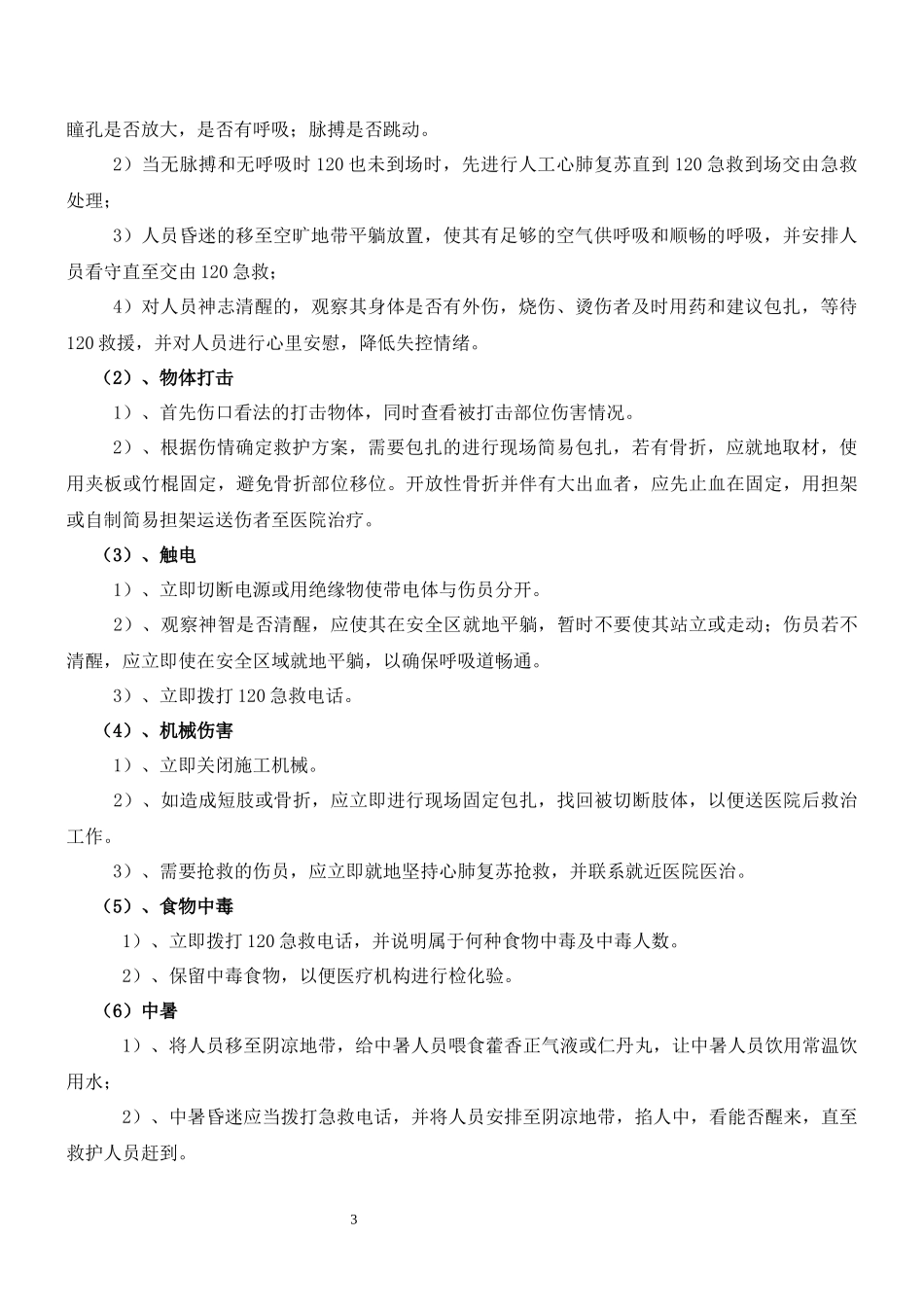 企业综合应急预案及演练预案.docx_第3页
