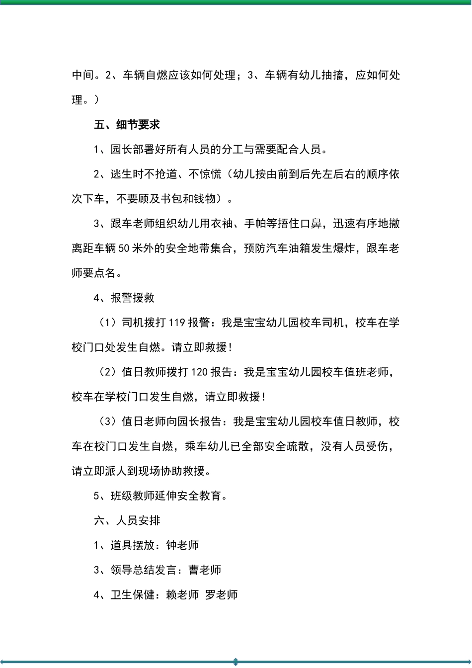 幼儿园校车应急疏散演练方案.docx_第2页
