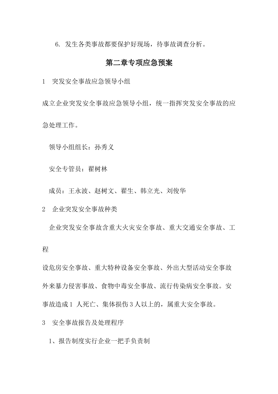 XX企业安全生产事故应急预案.docx_第3页