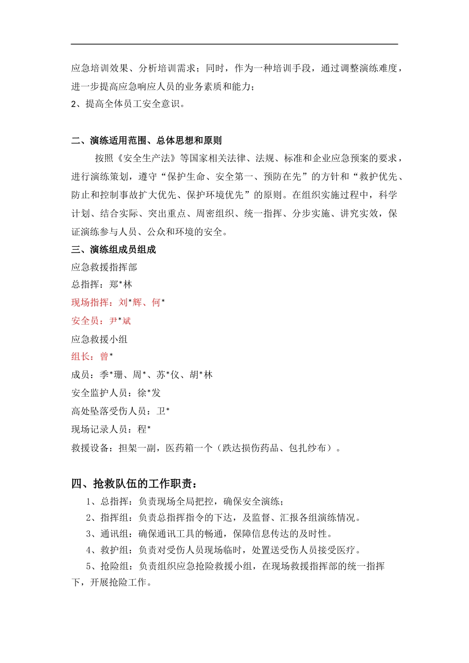 施工现场高空坠落应急救援演练方案及演练记录.docx_第2页