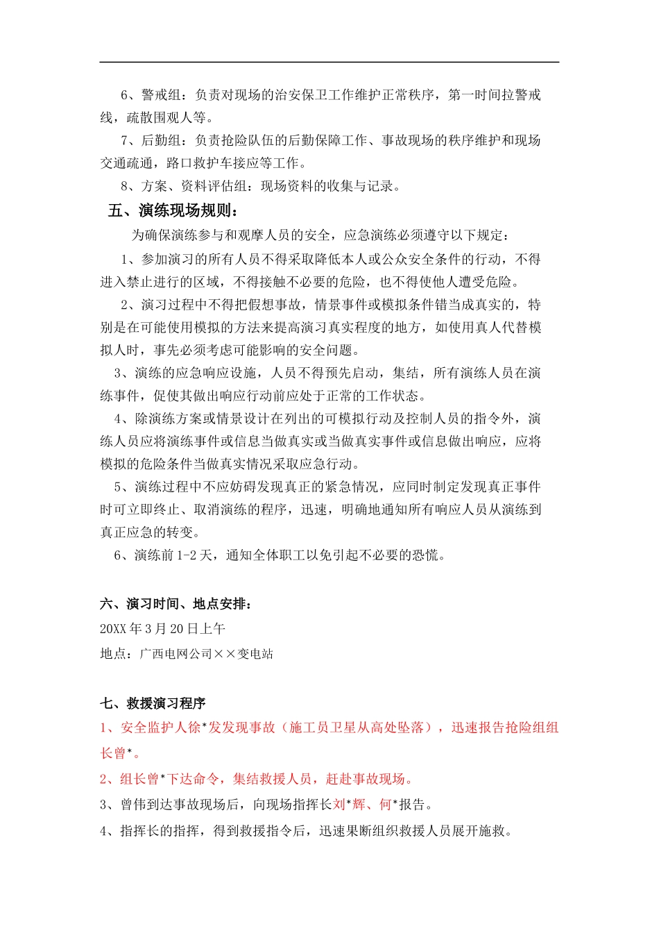 施工现场高空坠落应急救援演练方案及演练记录.docx_第3页
