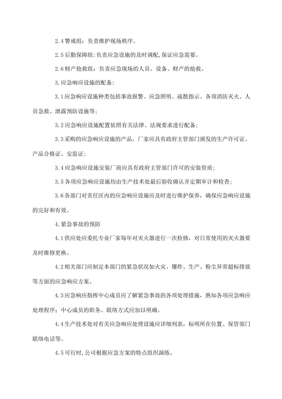 公司应急事故救援管理制度.docx_第3页