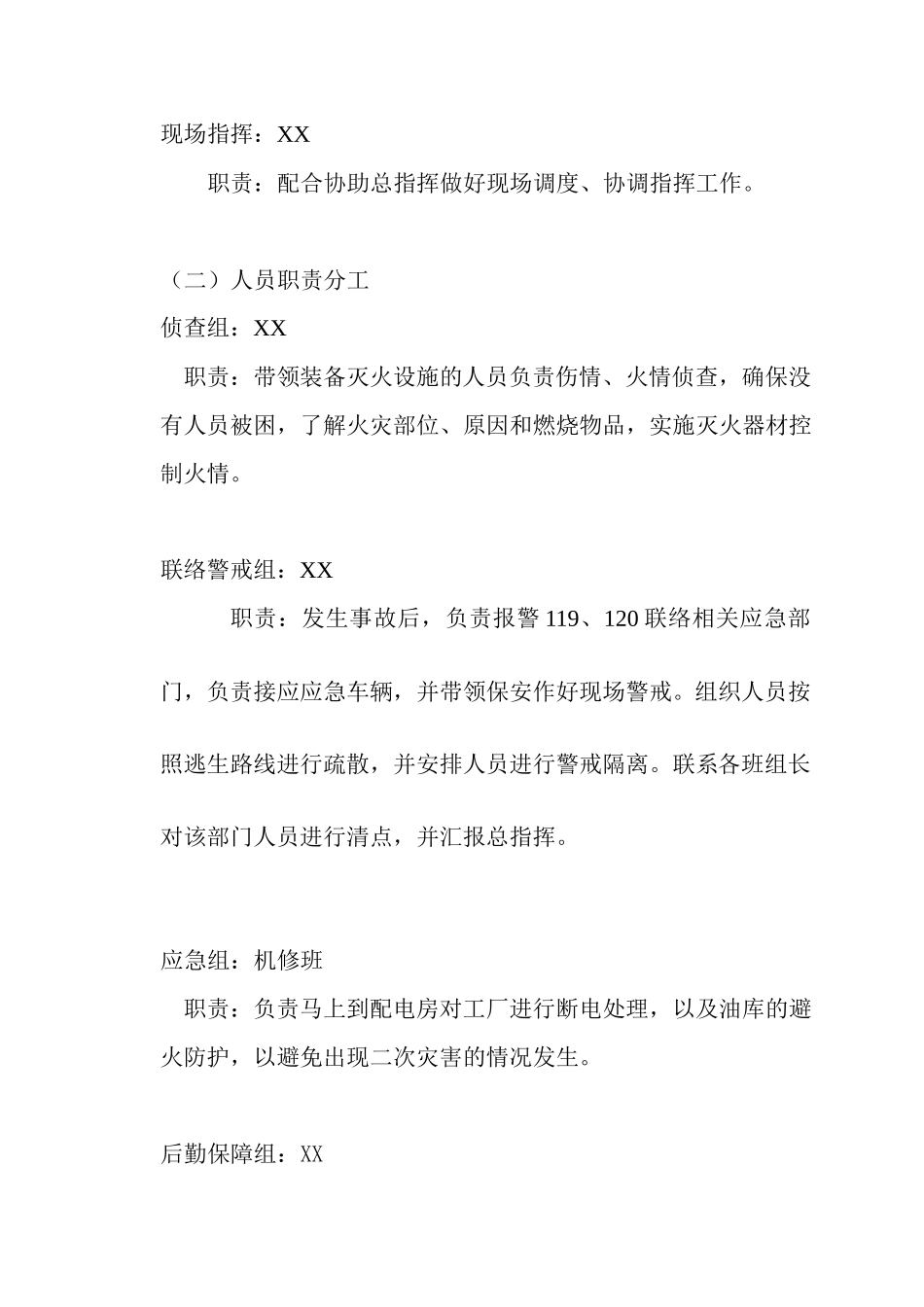 消防应急预案演练方案.docx_第2页
