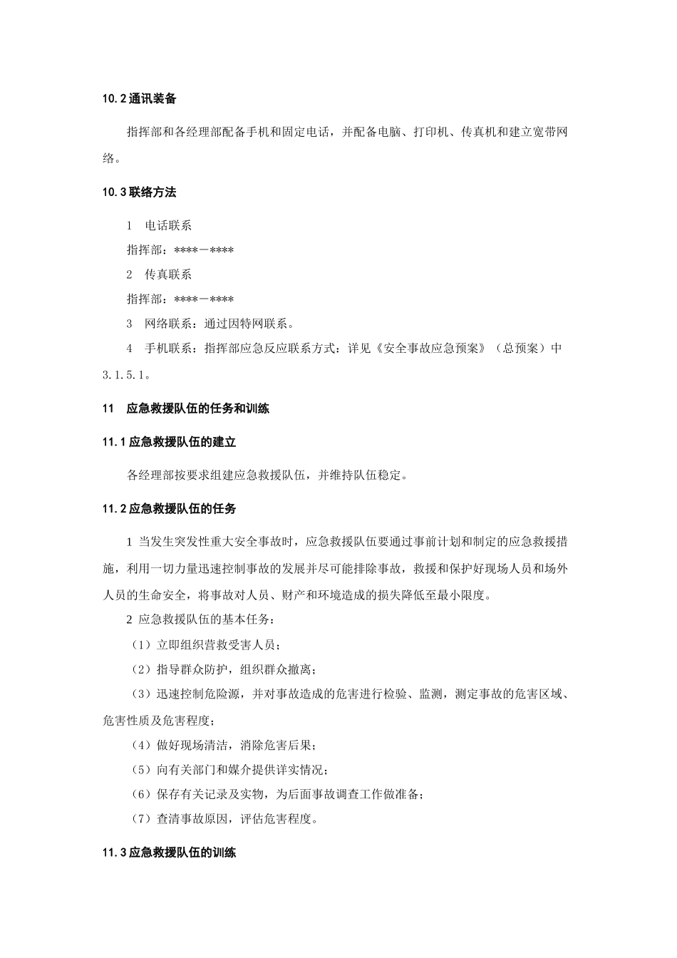 建筑工程管理-物体打击事故应急预案.docx_第3页