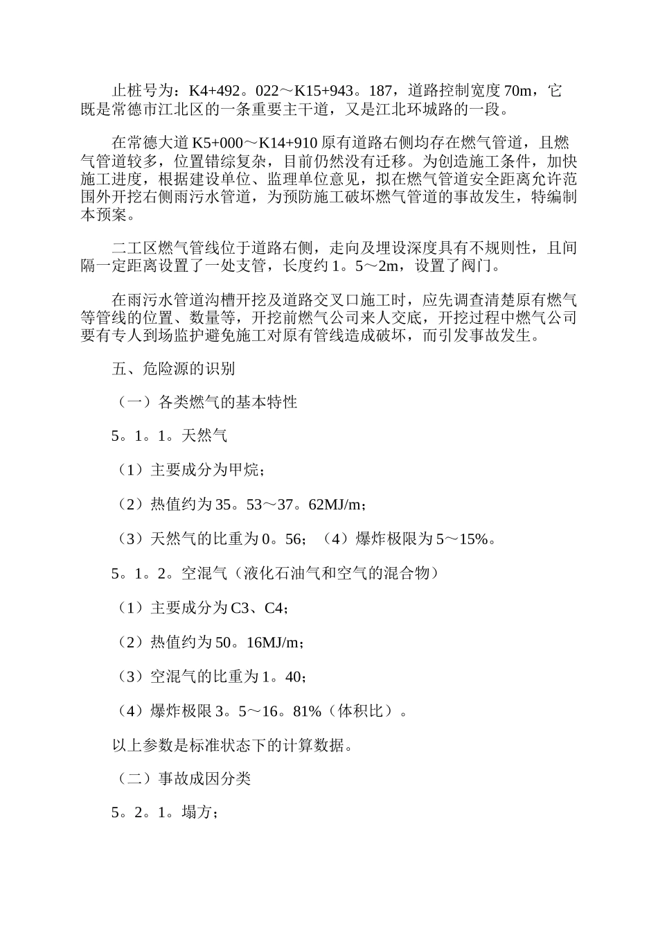 燃气事故应急预案范本2篇.doc_第2页