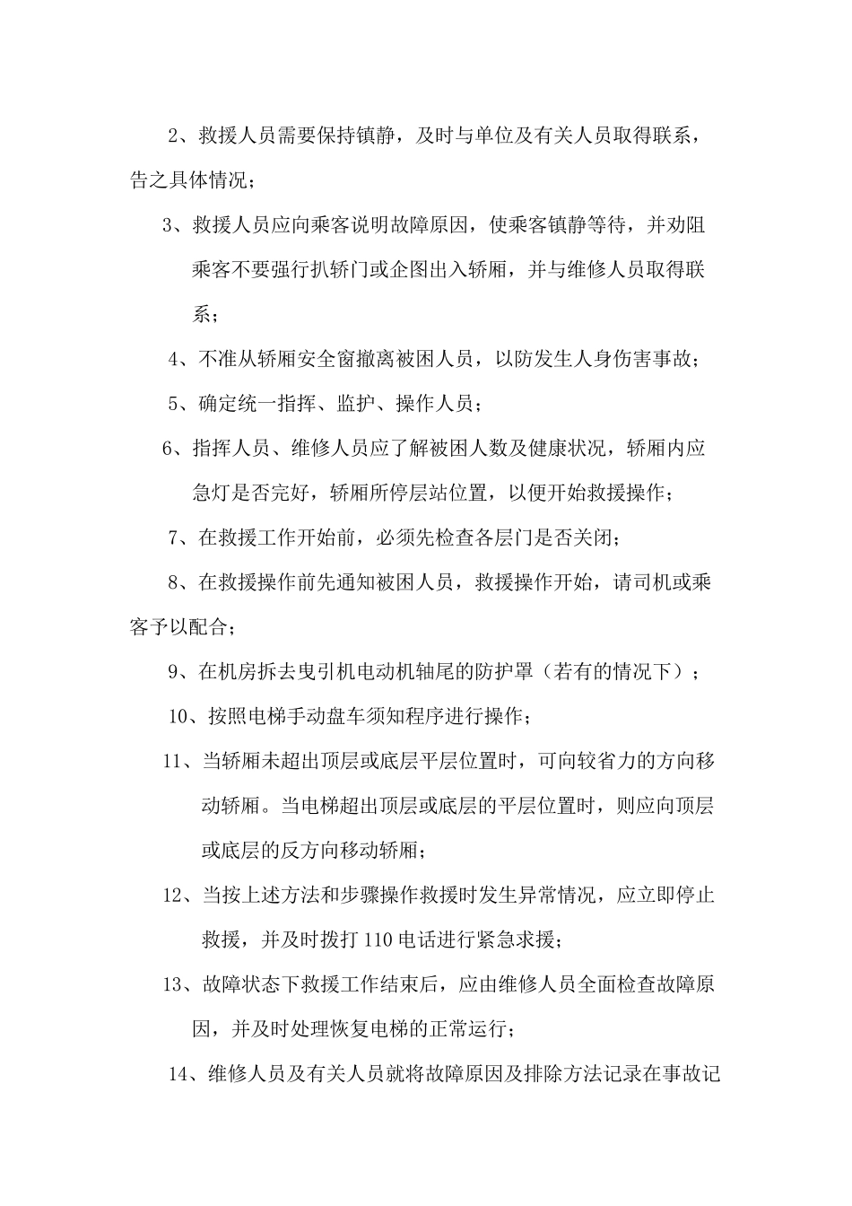 电梯事故应急预案.docx_第3页