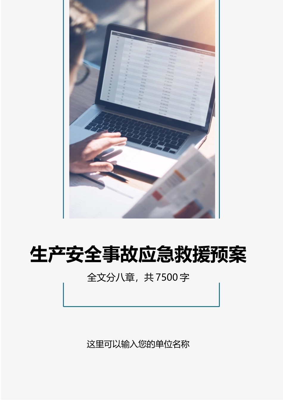 企业生产安全事故应急救援预案.docx_第1页