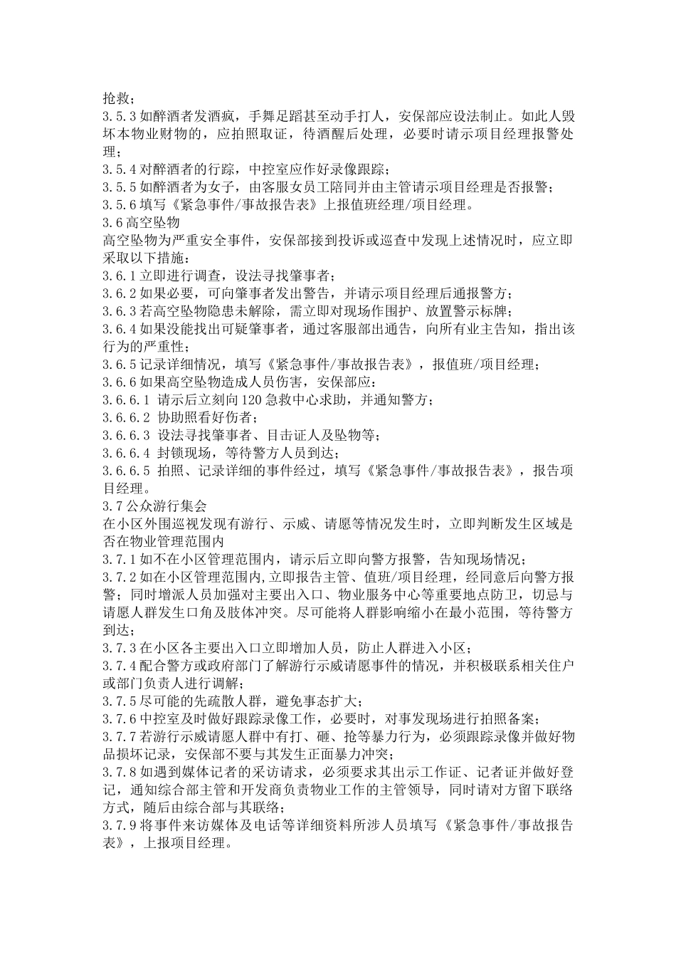 人为意外事故应急预案.docx_第3页
