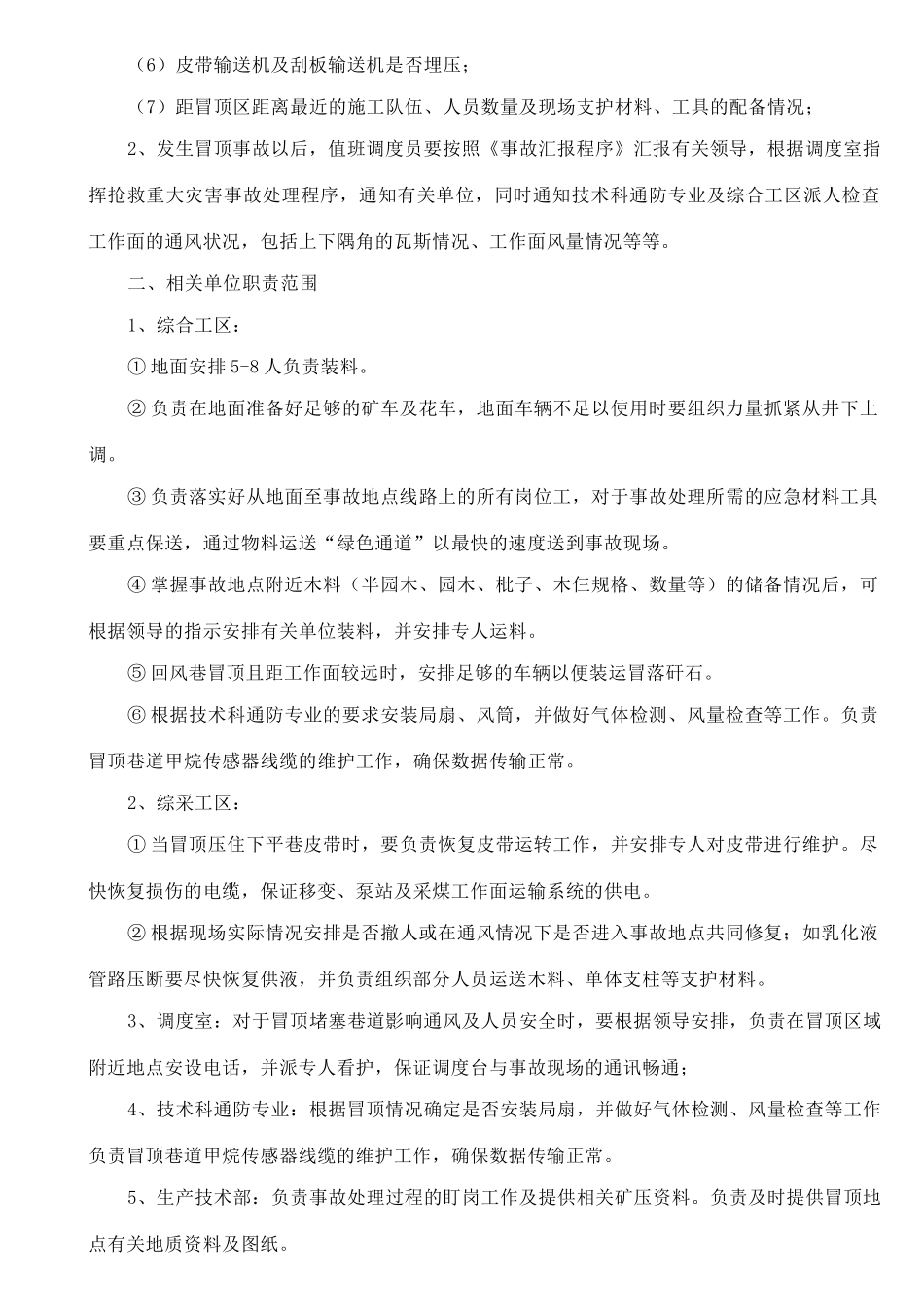矿井事故调度应急预案.docx_第2页