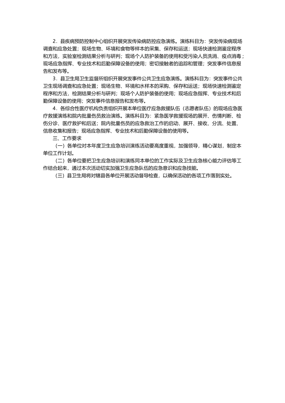 卫生应急演练工作计划应急预案.docx_第3页