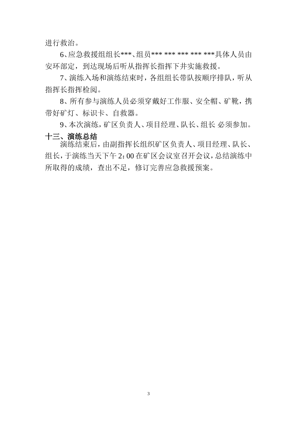 中毒窒息应急救援演练方案.doc_第3页