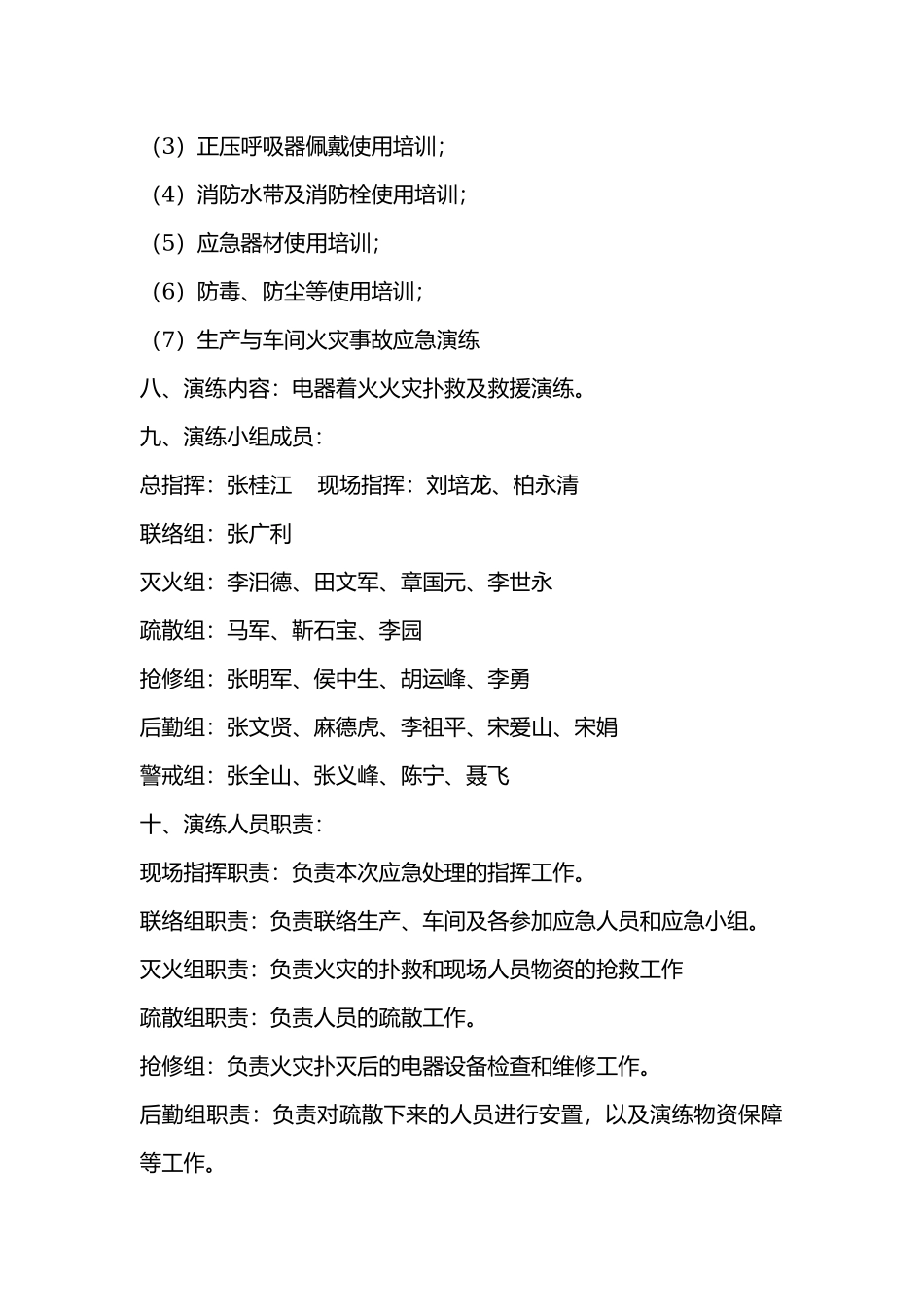 消防应急器材培训演练方案.docx_第2页