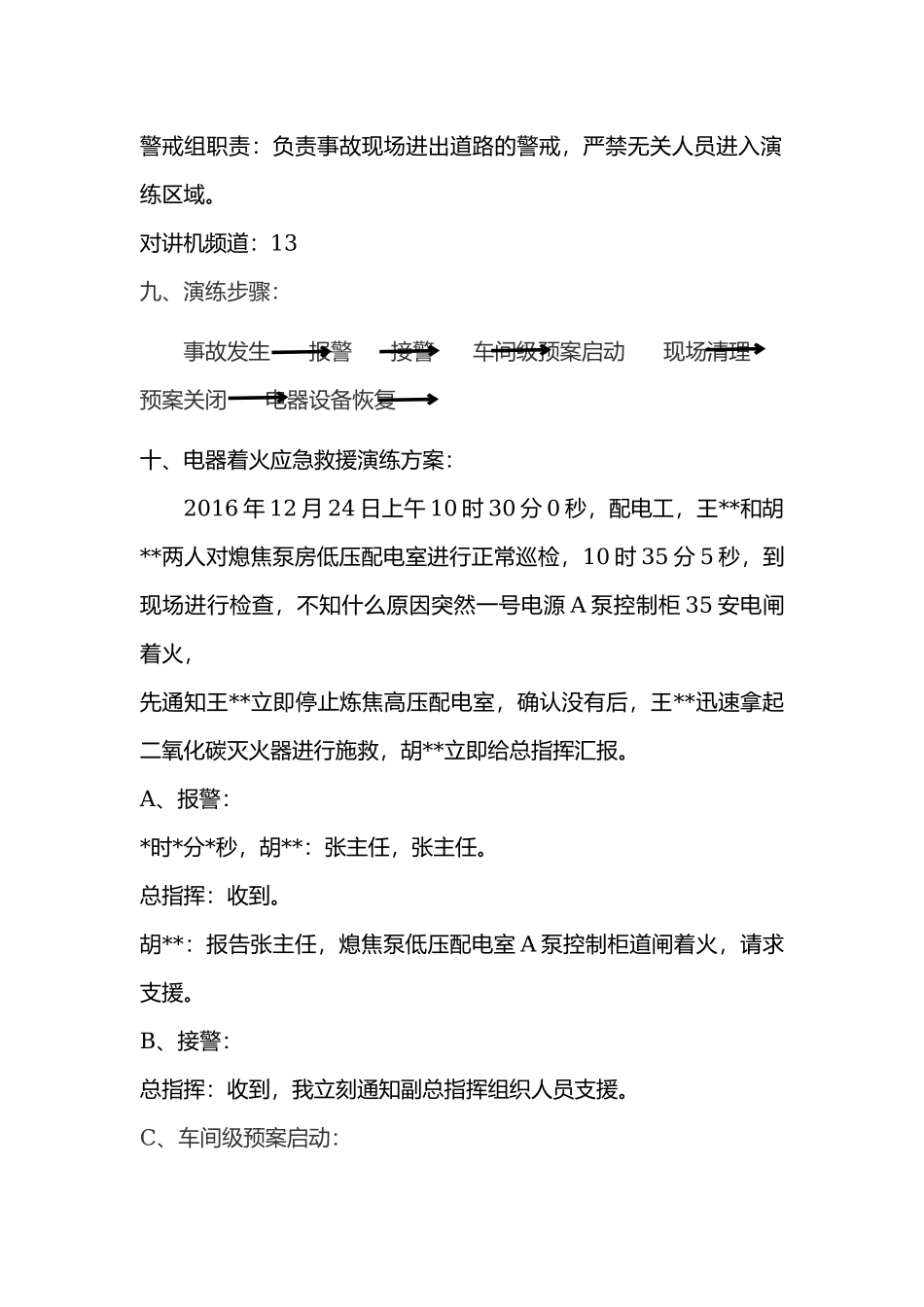 消防应急器材培训演练方案.docx_第3页