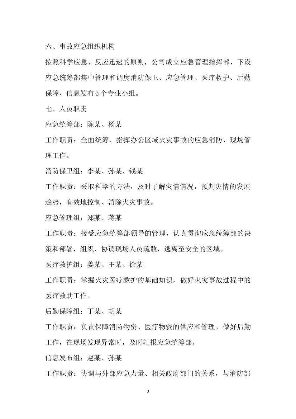 火灾事故应急演练方案.docx_第2页