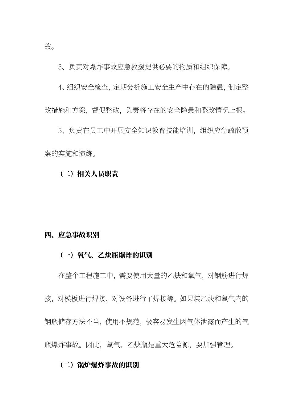 爆炸事故应急预案.doc_第2页
