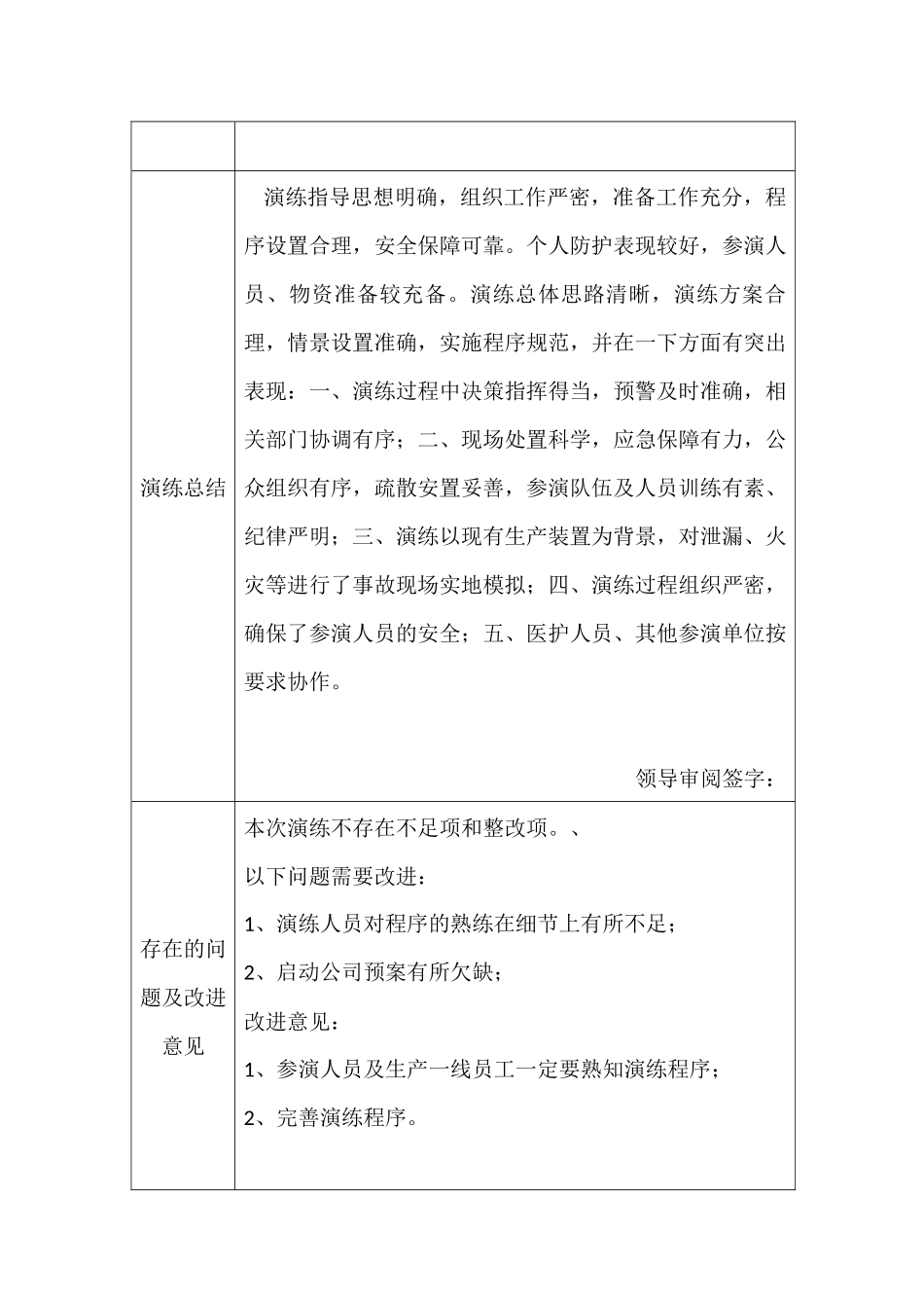 事故应急预案演练评估总结.docx_第3页