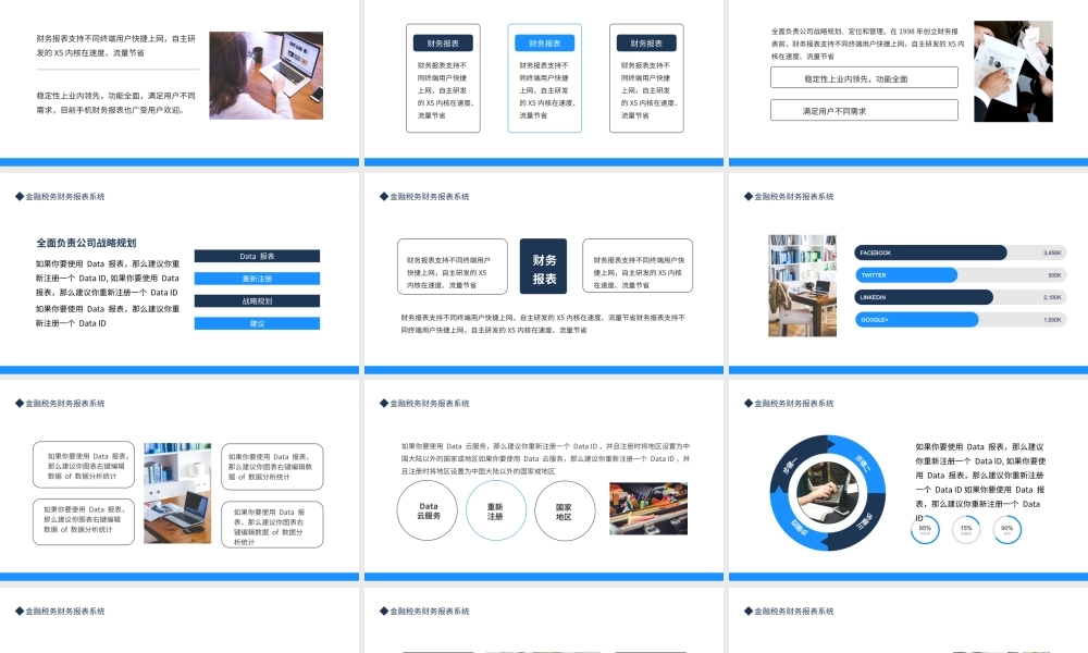 蓝色简约时尚风金融税务财务报表系统PPT课件（带内容）.ppt
