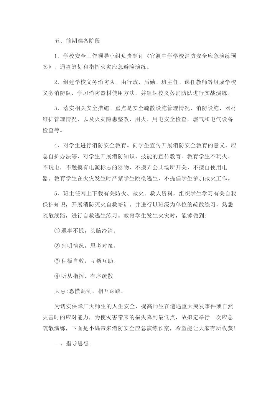 消防安全应急演练预案.docx_第3页