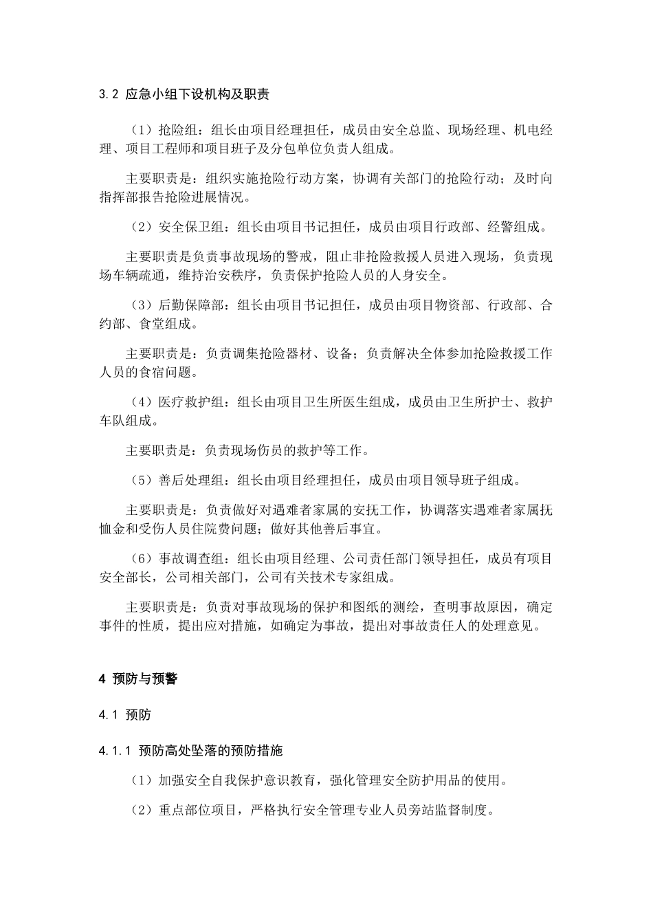 建筑工程施工现场安全事故应急预案.docx_第2页