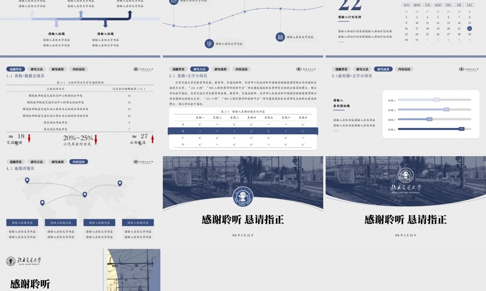 北京交通大学蓝色系论文答辩通用ppt模板.ppt