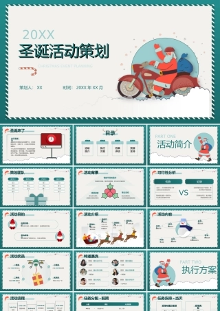 温暖卡通圣诞节活动策划ppt课件（带内容）.ppt