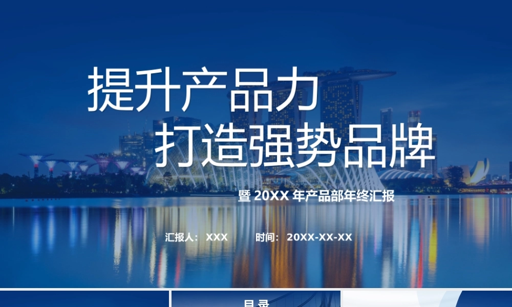 蓝色科技商务产品部年终汇报ppt模板.ppt