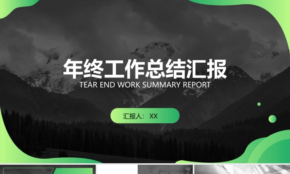 清爽简约黄绿几何风年终工作总结汇报PPT课件（带内容）.ppt