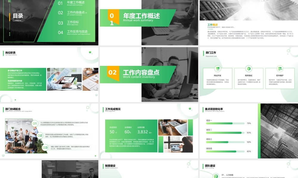 清爽简约黄绿几何风年终工作总结汇报PPT课件（带内容）.ppt
