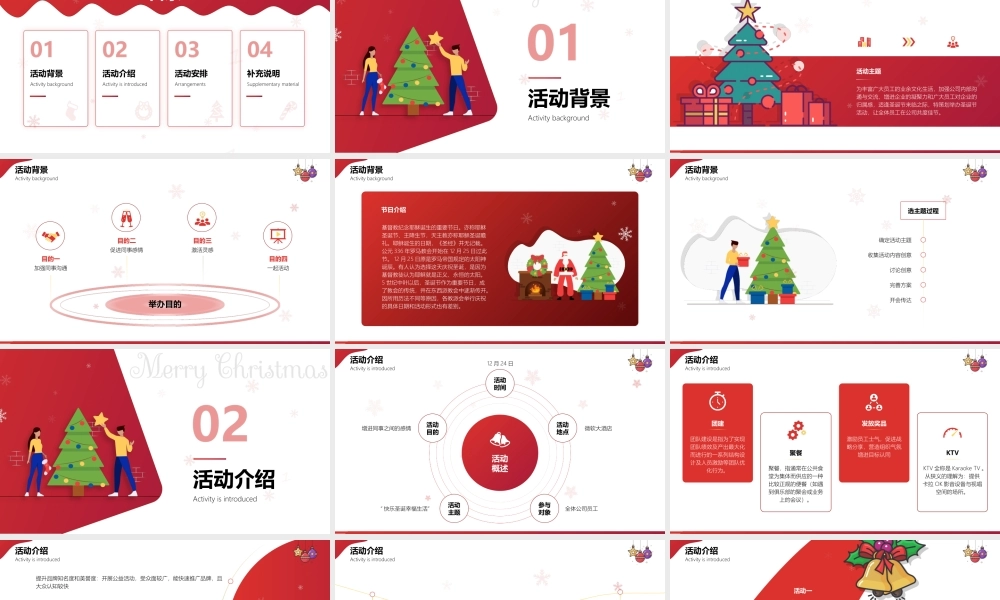喜庆插画风圣诞节公司聚会策划ppt课件（带内容）.ppt