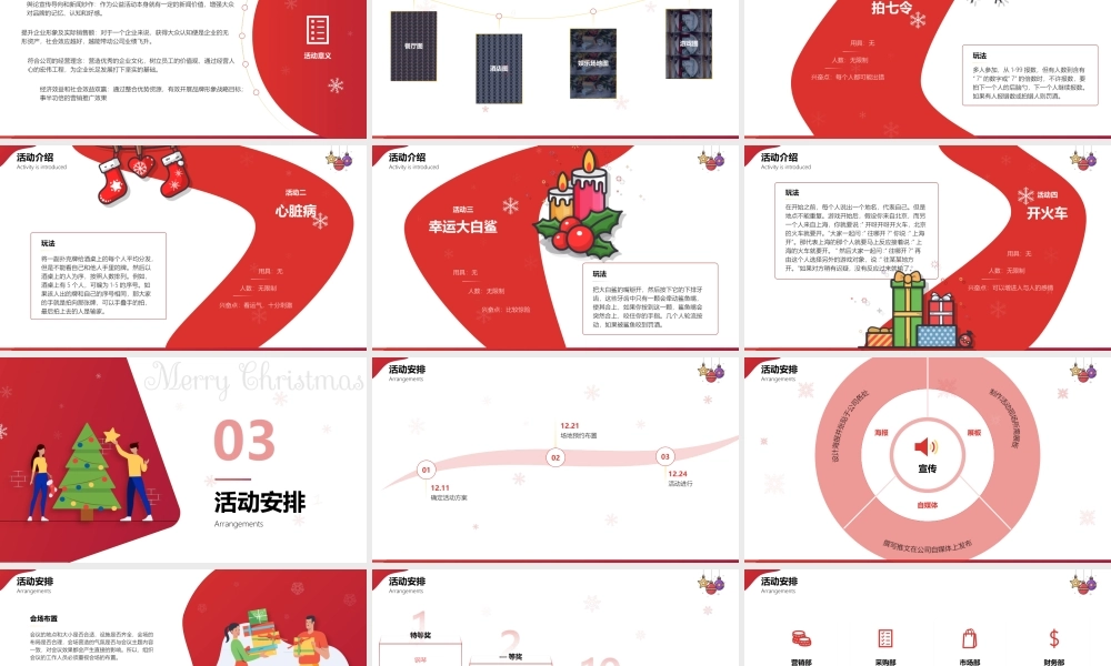喜庆插画风圣诞节公司聚会策划ppt课件（带内容）.ppt