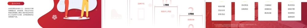 喜庆插画风圣诞节公司聚会策划ppt课件（带内容）.ppt