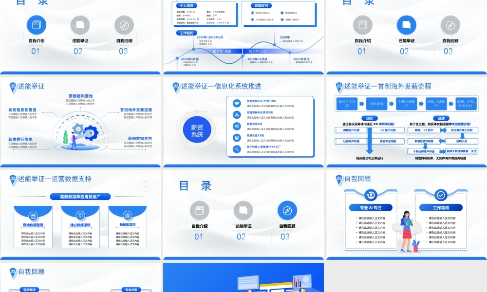 插画风个人年终述职报告工作总结ppt课件（带内容）.ppt