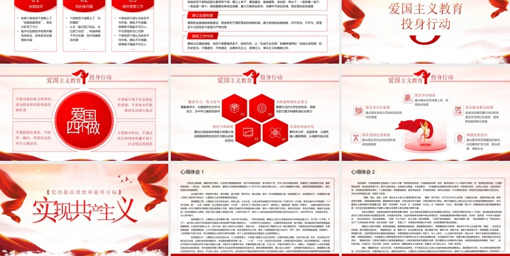 弘扬爱国主义精神践行爱国主义教育把新时代党的建设各项要求落到实处PPT课件（带内容）.ppt